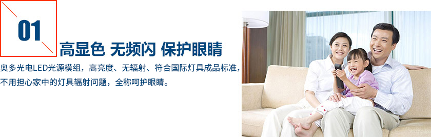 富贵彩LED灯具，高亮度，无辐射，符合国际灯具成品标准，不用担心家中的灯具辐射问题，全程呵护眼睛。